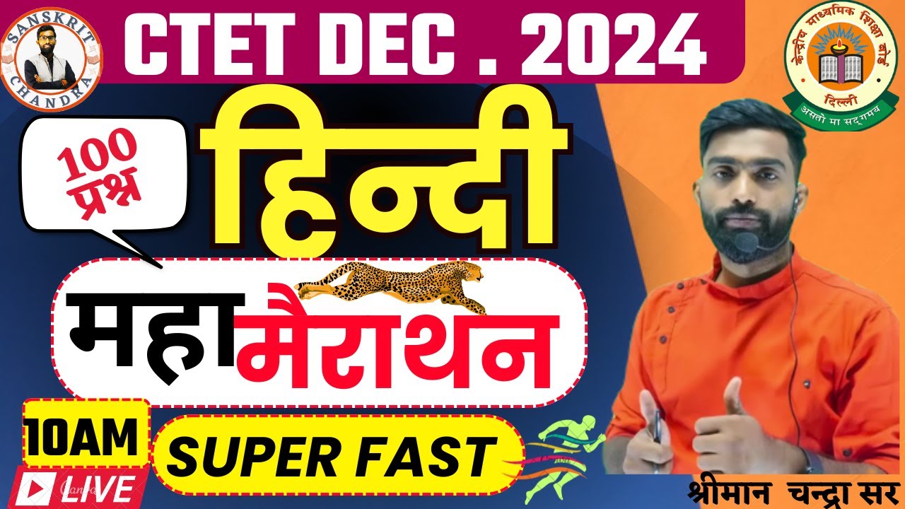 🔴Ctet Dec 2024|Hindi Pedagogy Marathan By Chandra sir|Hindi Pedagogy for Paper 2| Hindi Shikshan