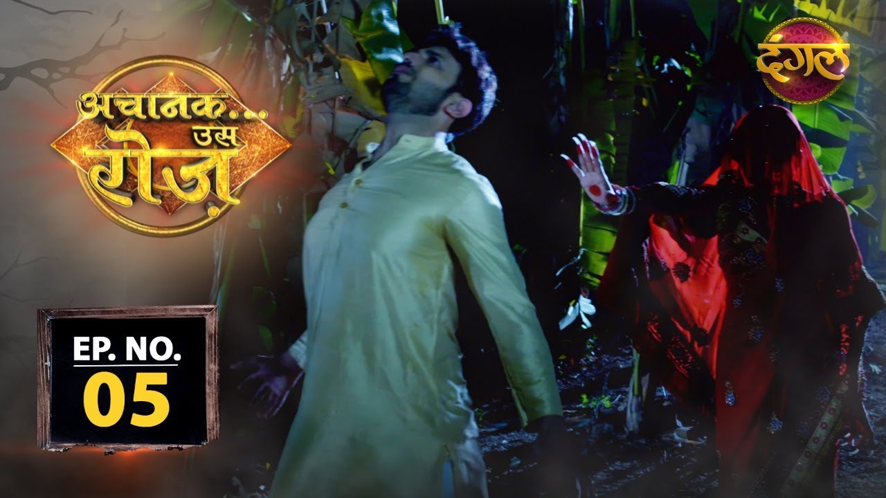 Achanak Us Roz || New Episode 05 || Manhoos Ghar || New TV Show | Dangal TV Channel