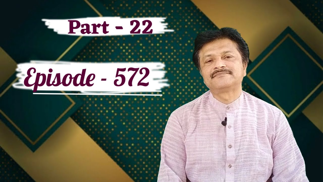 Anubhuti Session || Episode 572 || Dr. Paras Bhatt - Part 22 || Experience of Samarpan Meditation ||