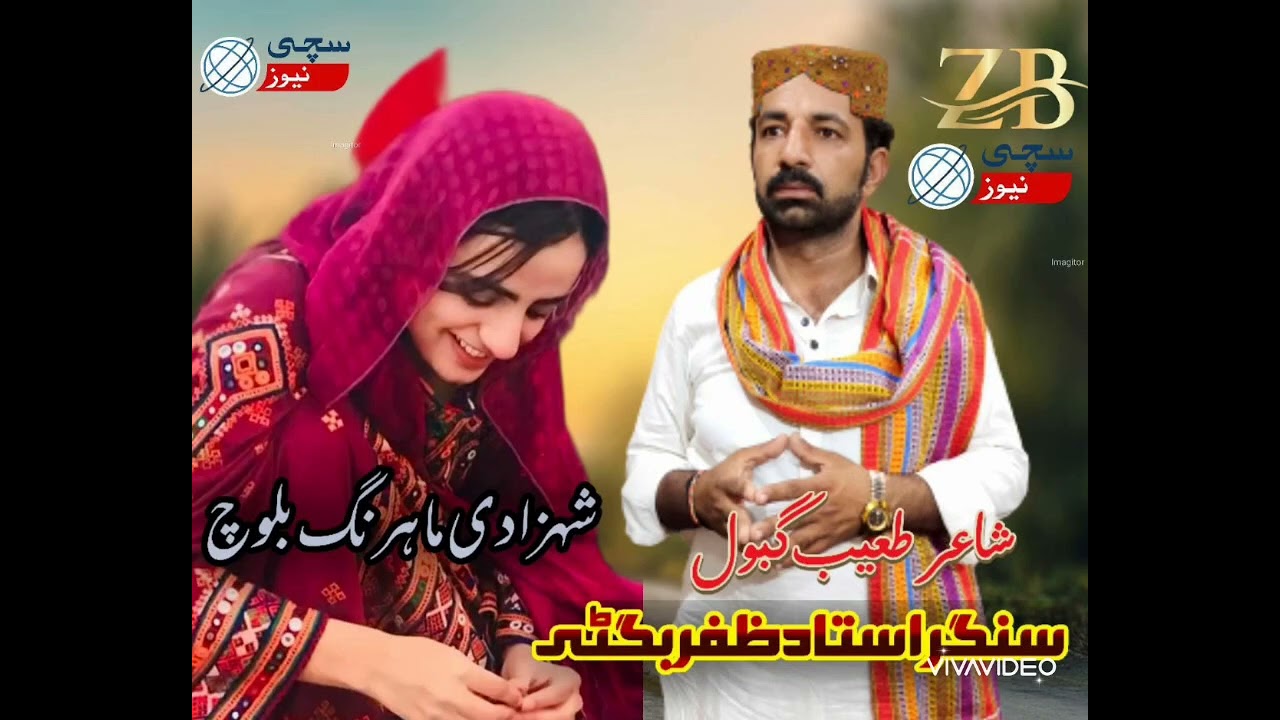 DR mahrang baloch new balochi song singar zafar bugty new video DR mahrang baloch