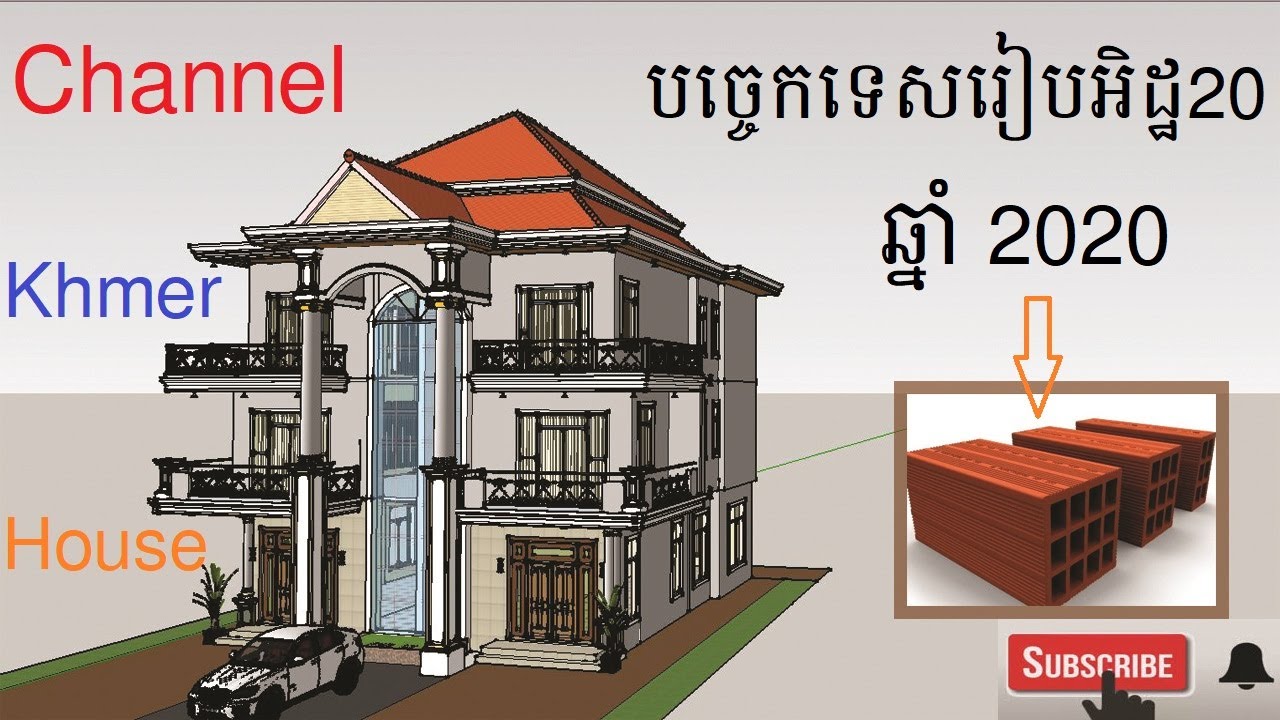 ហេតុអ្វីចាំបាច់រៀបអិដ្ឋ20ប្រភេទនេះ/Brick Wall Installation/រៀបជញ្ជាំងឥដ្ឋ20