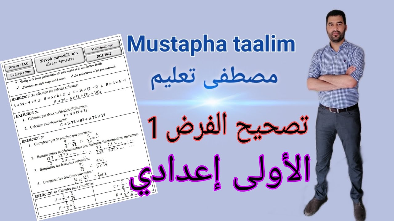 correction contrôle 1 maths 1 année collège تصحيح الفرض 1 الدورة الاولى في الرياضيات الأولى اعدادي