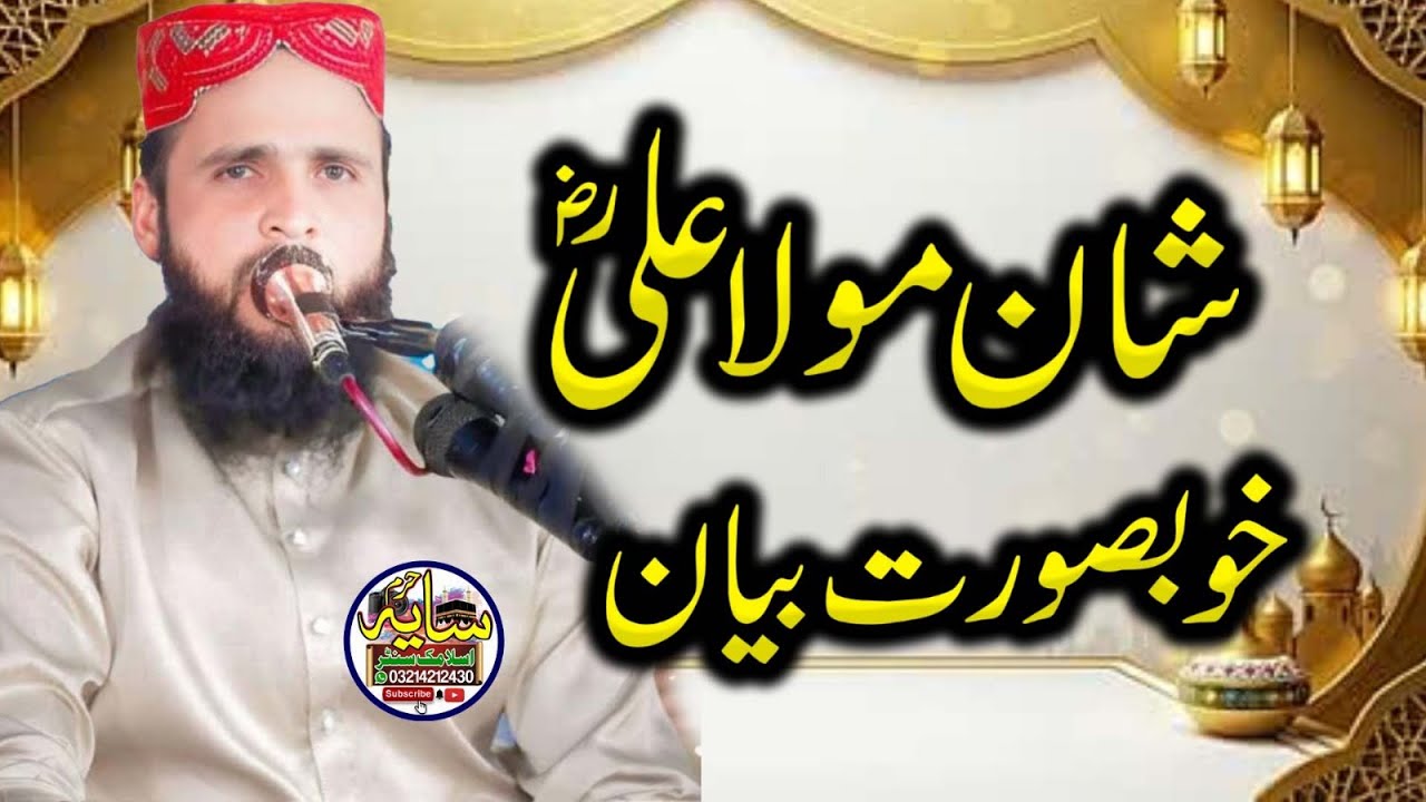 Molana Qari Rizwan Aleem Sb l Saaya e haram Hd