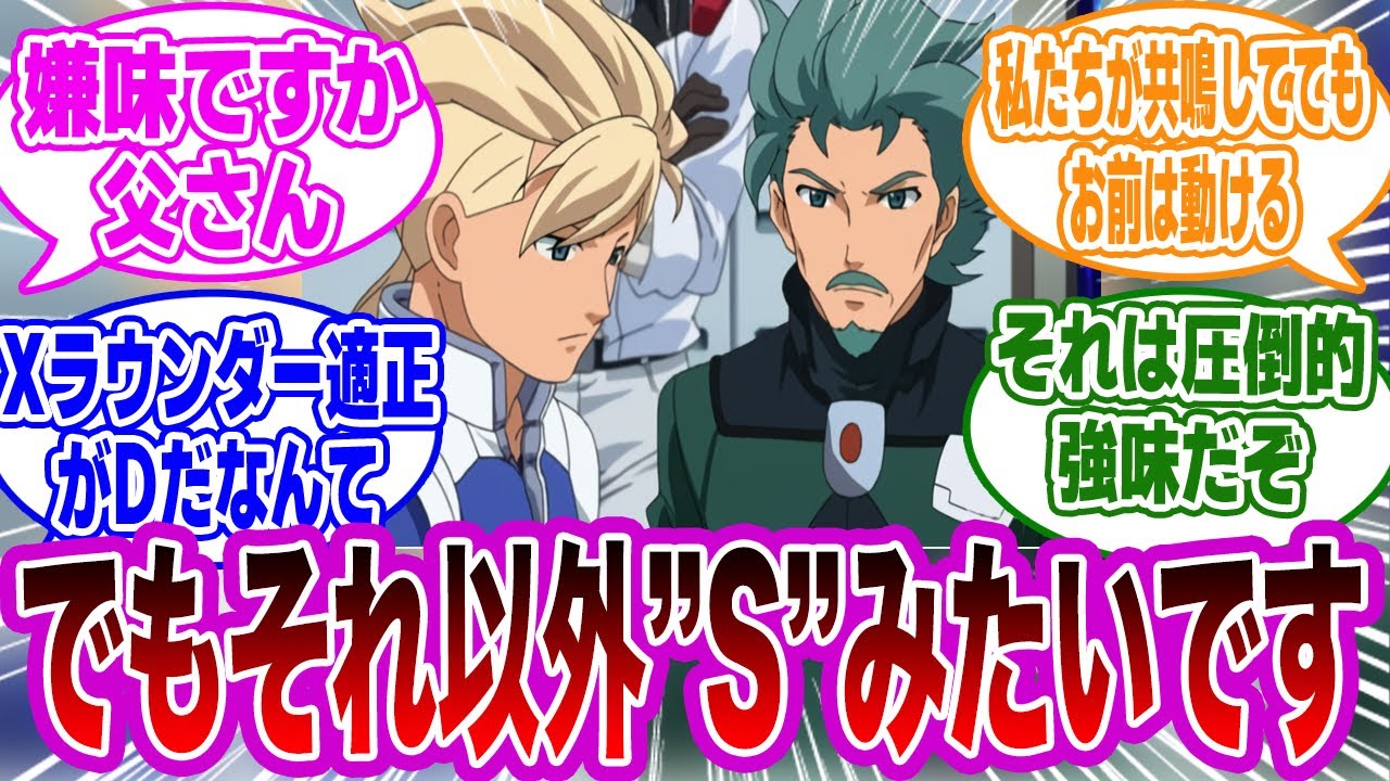 フリット「そうか   Xラウンダー適正がＤだったか   」に対するみんなの反応集【ガンダムAGE】