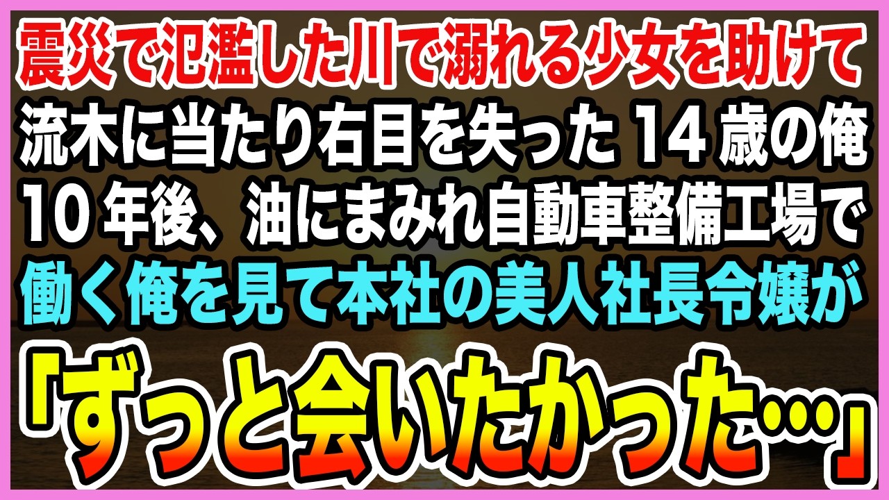 【感動する話】かつて貧乏だった俺に毎日手作り弁当をくれた近所のお姉さんが余命宣告。俺「俺が必ず助ける。信じて」15年越しの恩返しするため天才外科医になった俺が本気出した結果【泣ける話・朗読】