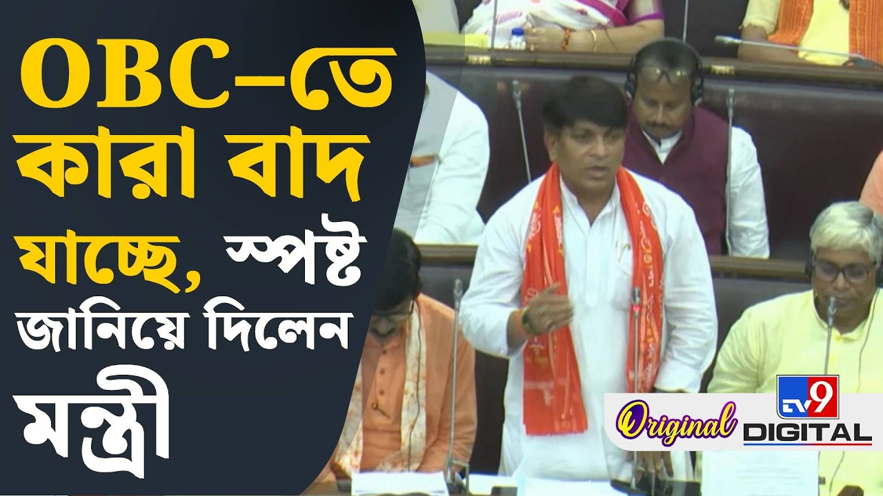 Gouri Shankar Ghosh, OBC Amendment Bill, WB Assembly: OBC সংরক্ষণ নিয়ে কী বললেন গৌরী শঙ্কর? | #TV9D