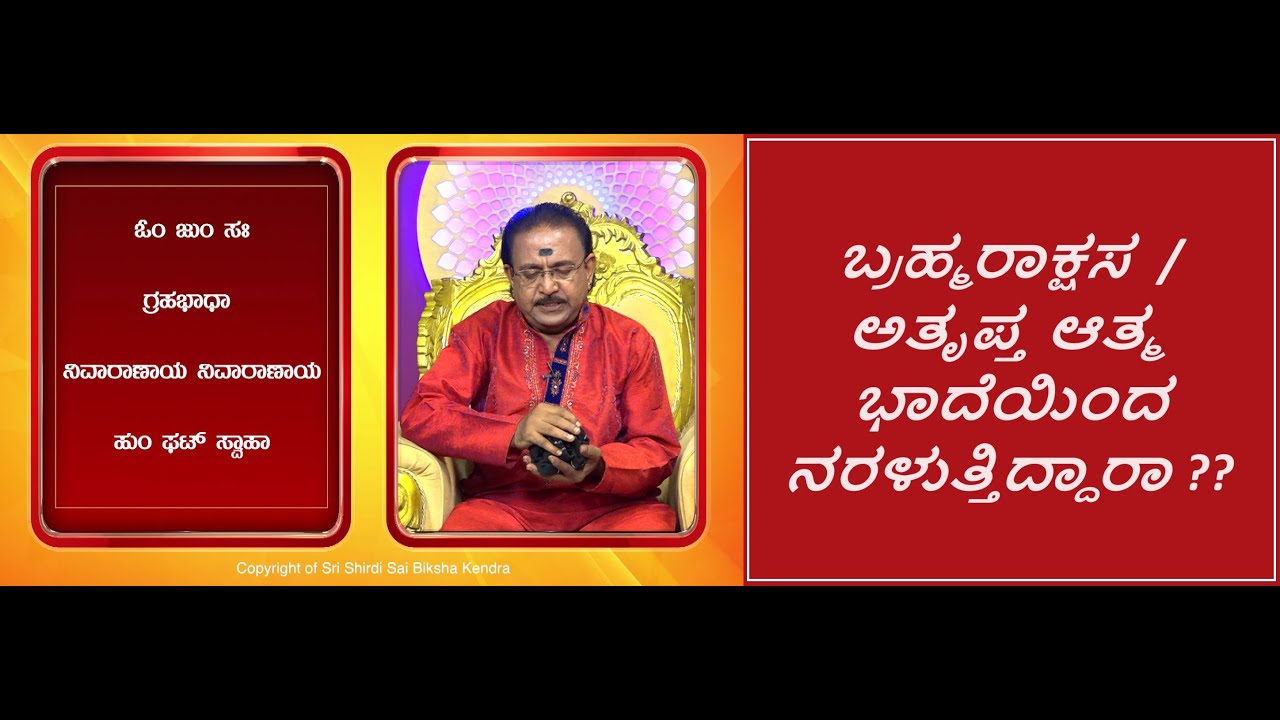 ಬ್ರಹ್ಮರಾಕ್ಷಸ  ಭಾದೆಯಿಂದ ಪರಿಹಾರ | REMEDY FOR BRAHMARAKSHASA BHAADHA -Ep1555 05-May-2024