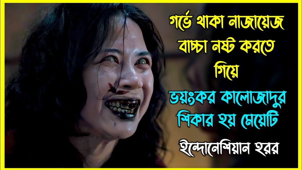 গর্ভে থাকা নাজায়েজ বাচ্চা নষ্ট করতে গিয়ে ভয়ংকর কালোজাদুর শিকার হয় মেয়েটি @kothargolpohb2 
