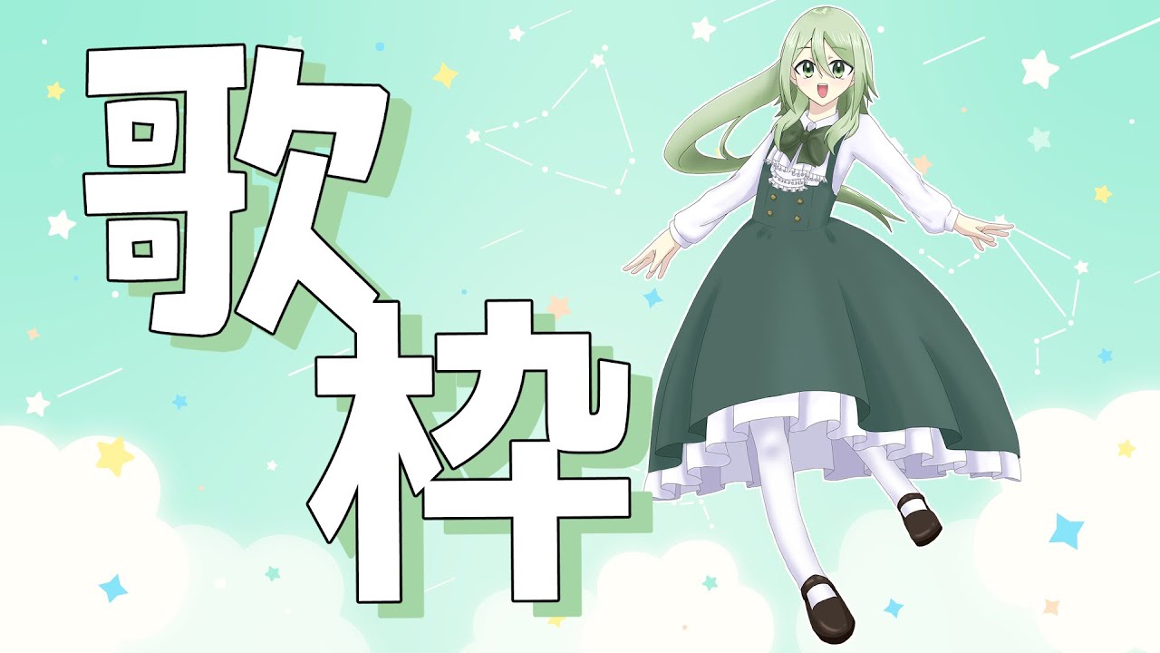 【歌枠】どうしてもうたいたくて【古のボカロ】