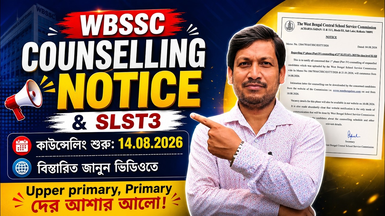 WBSSC Counselling Notice Out! | SLST 3, Upper Primary & Primary প্রার্থীদের আশার আলো?