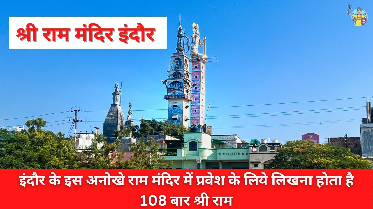 Shree Ram mandir indore I indore Famous Temple I Indore Famous Temple I Ram Mandir indore city