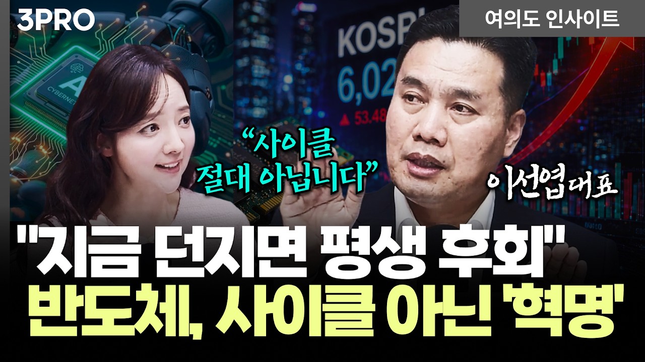 반등 시그널 왔다. 트럼프 공포는 이미 끝. 전쟁 중에도 신고가 쓰는 이유 l 이선엽 AFW 파트너스 대표 [여의도 인사이트]