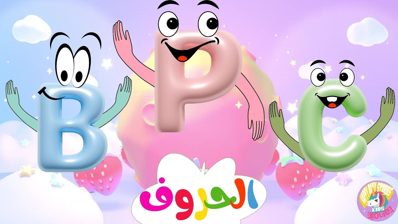 Yummy Letters Song for Kids 🍎🍌🍇 – Learn Letters with Fun