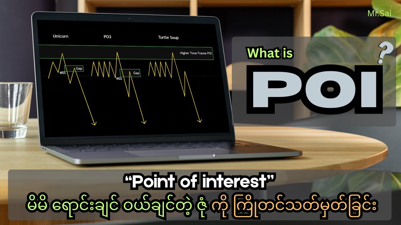 What is POI? | POI Point of Interest Explained in forex market