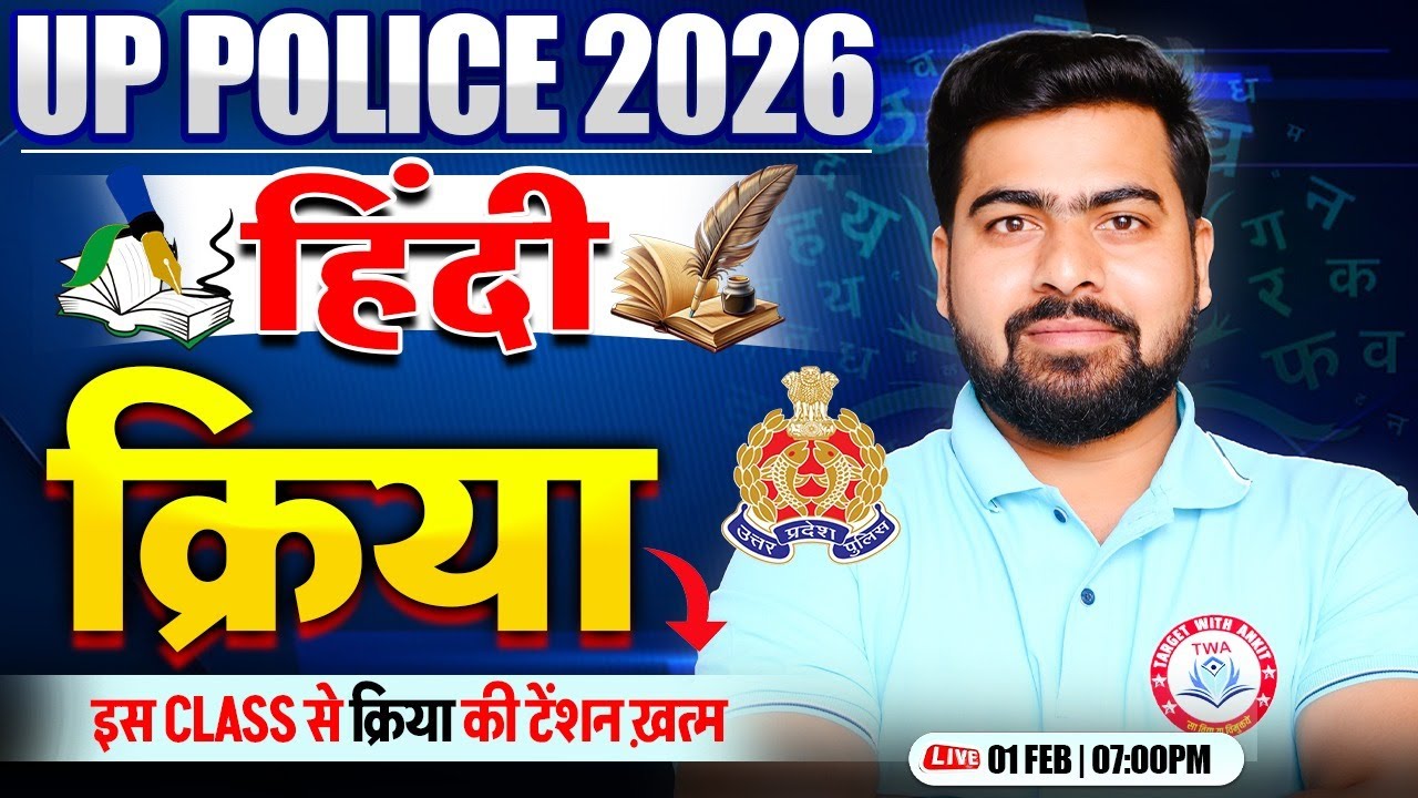 UP Police 2025 Hindi | Hindi Vyakaran |  क्रिया, UP Police Hindi By Arun Sir