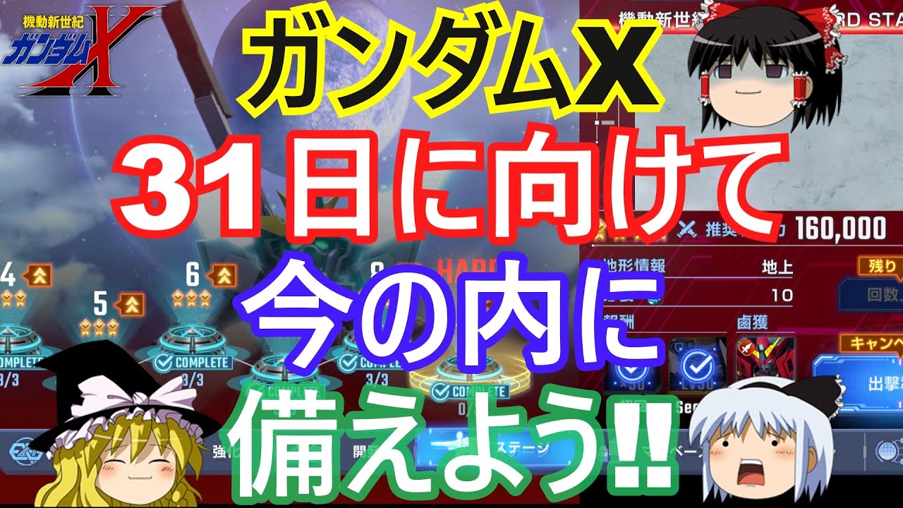 31日12時のガンダムXの開発スタートまでにできることをやっておこう！エタロに備えよう！【ジージェネレーションエターナル】