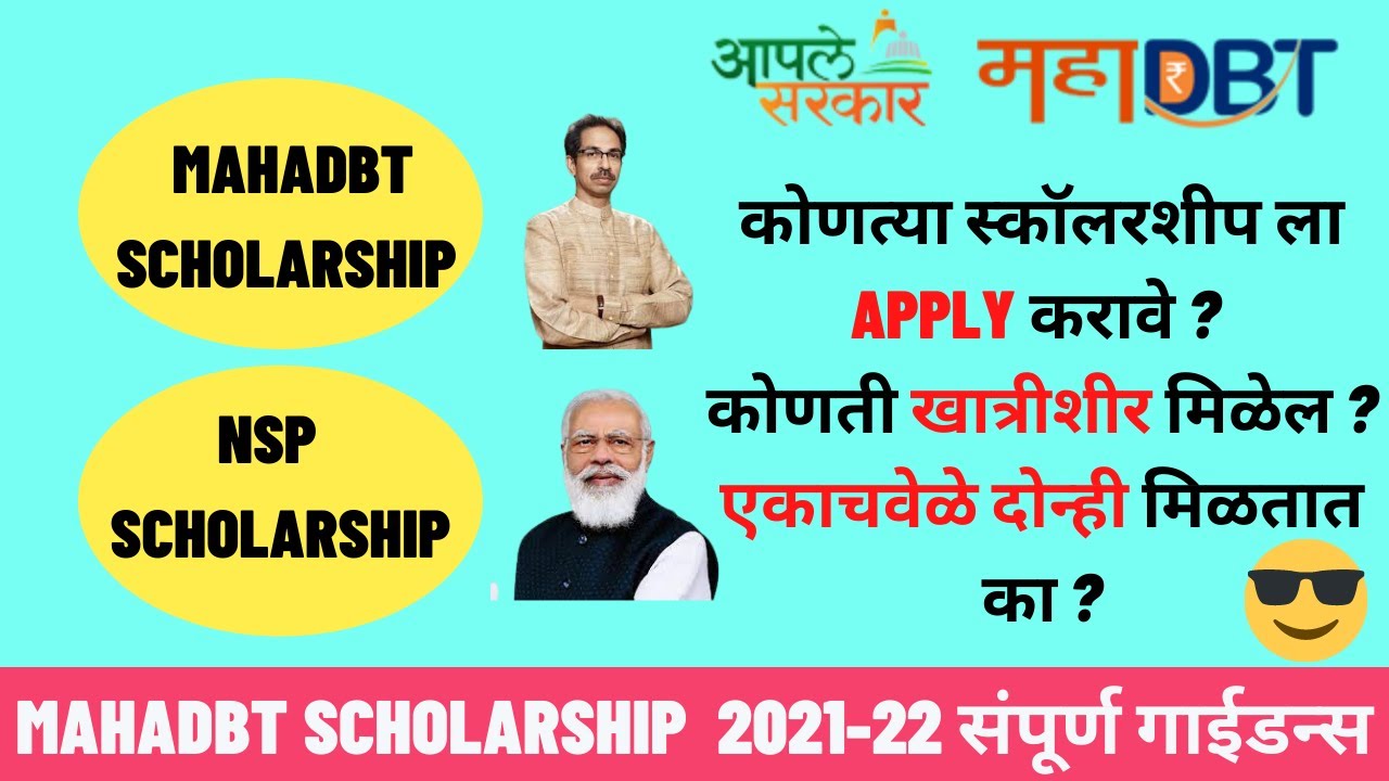 mahadbt scholarship 2021-22 and NSP scholarship 2021-22 comparison | benefits | Easy to apply