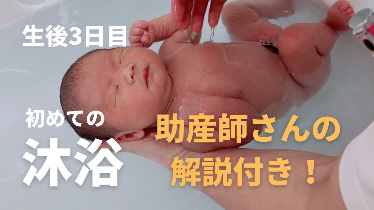 【新生児】助産師さんに沐浴の方法を教わりました👶🏻🧡日常vlog#8