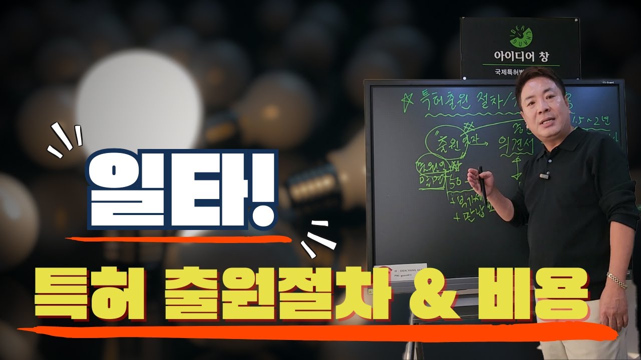 10분 만에 끝내는 특허 출원 A부터 Z까지!