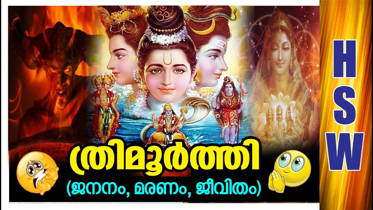 ത്രിമൂർത്തീകളുടെ പിതാവാരാണ്, മാതാവരാണ് 🙆‍♂️😳🤔🤭Birth, Marriage & Death of Brahma, Vishnu & Shiva