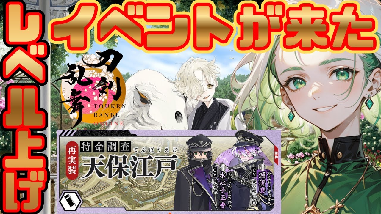 【江戸、出陣！】初めてのイベント来た！短刀ちゃんのレベル上げもしよう！【刀剣乱舞ONLINE/特命調査/天保江戸/生配信】