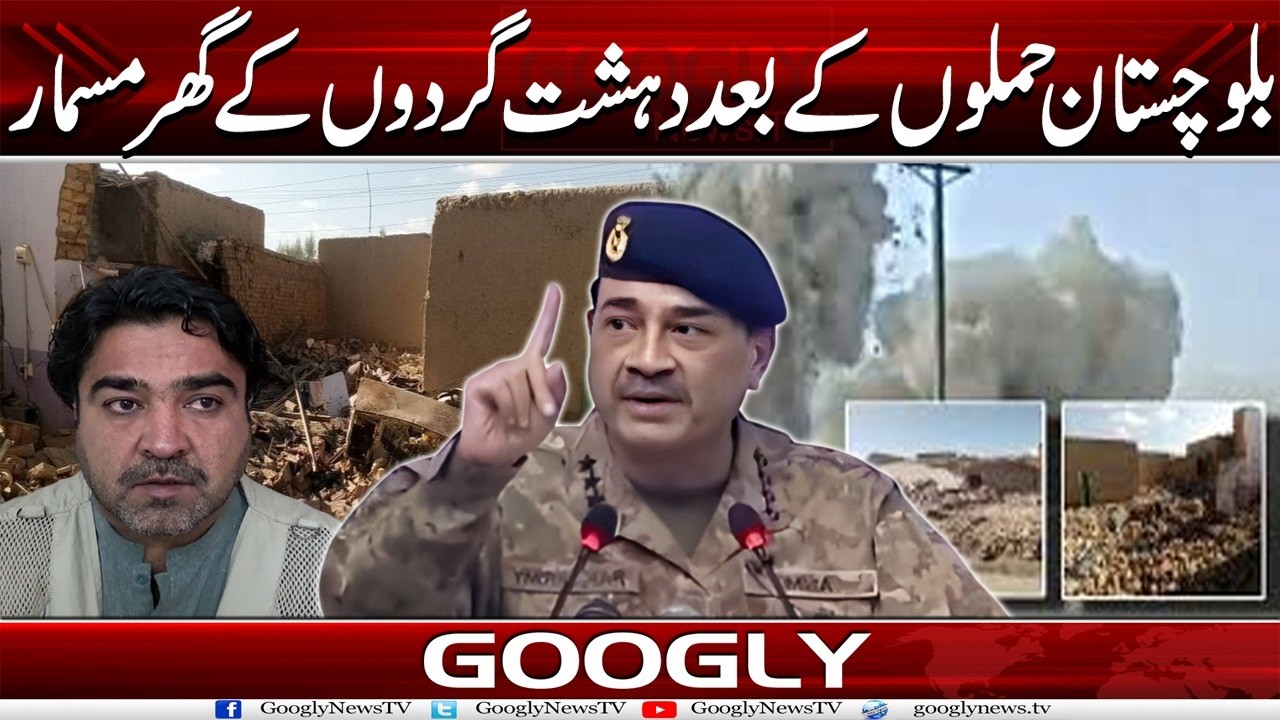 Balochistan Attacks Kai Baad Dehshat-gardon Kai Ghar Masmar | Googly News TV