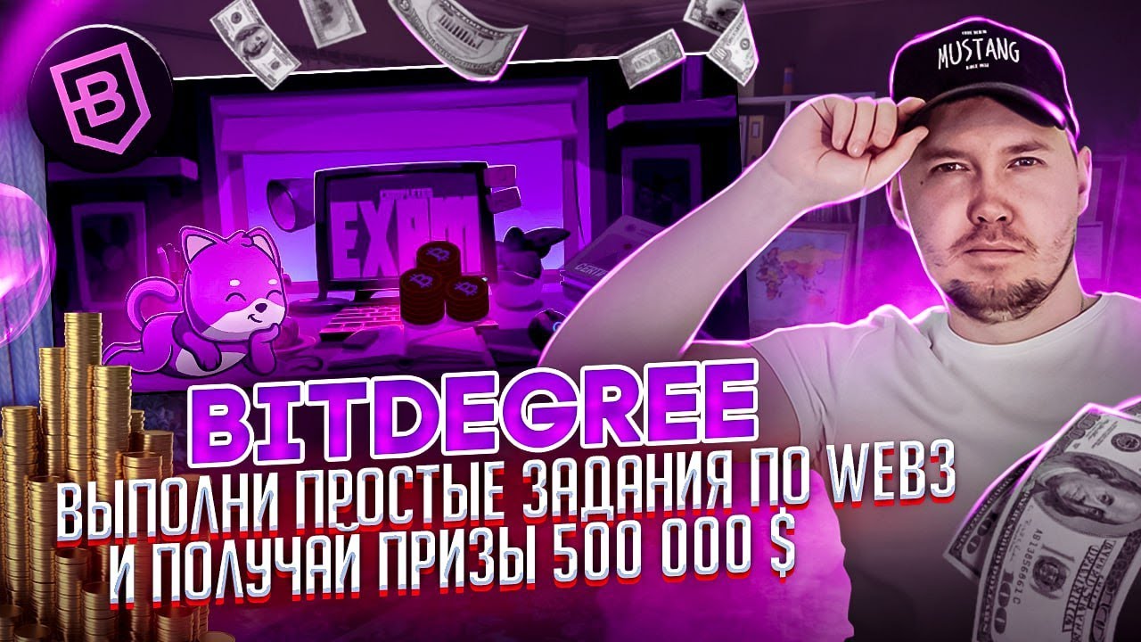 BitDegree &mdash; изучайте Web3 , проходите раунды и получайте награды до 500 000 $