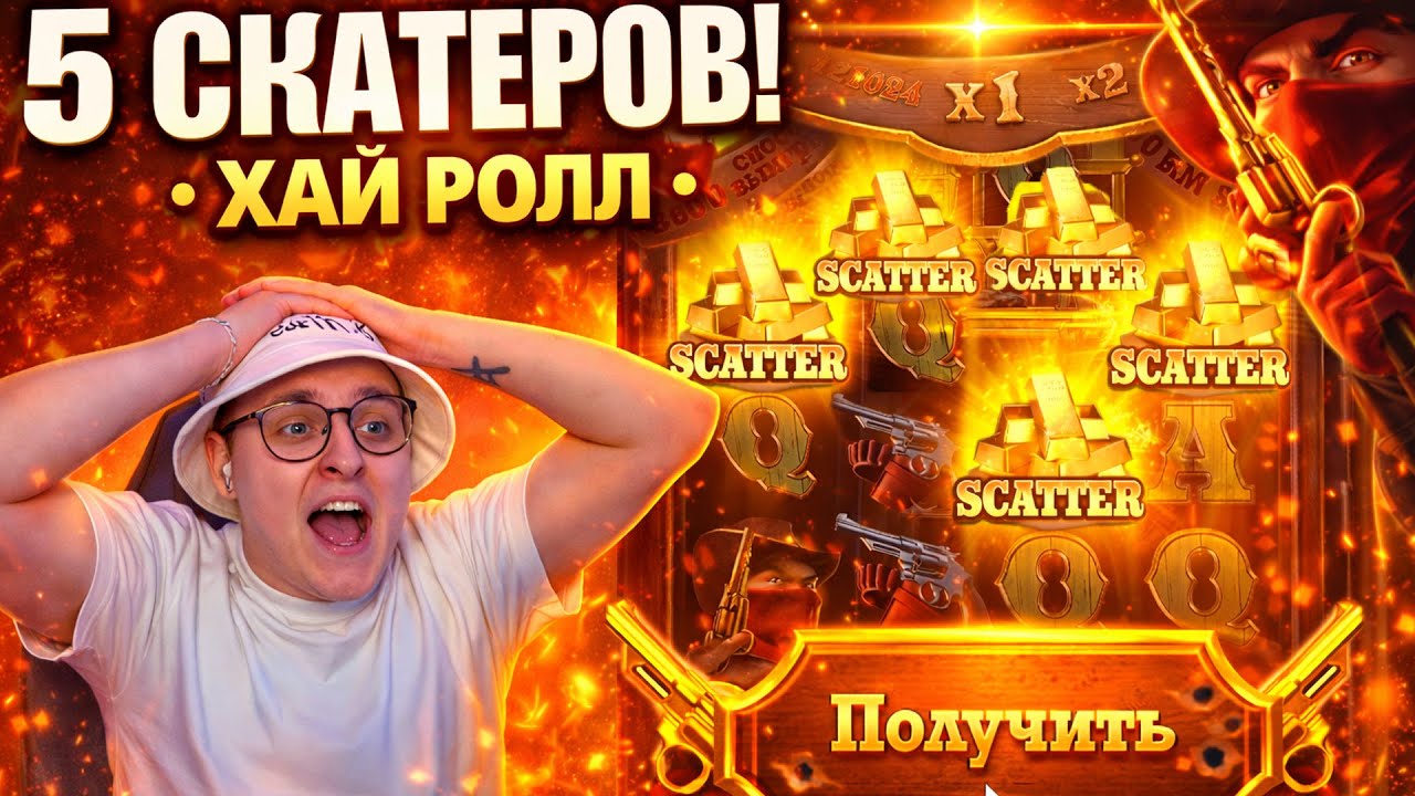 5 SCATTERS!!! РЕДЧАЙШИЙ БОНУС по ХАЙ РОЛУ в Wild Bounty Showdown (ЗАНОСЫ в 2026)