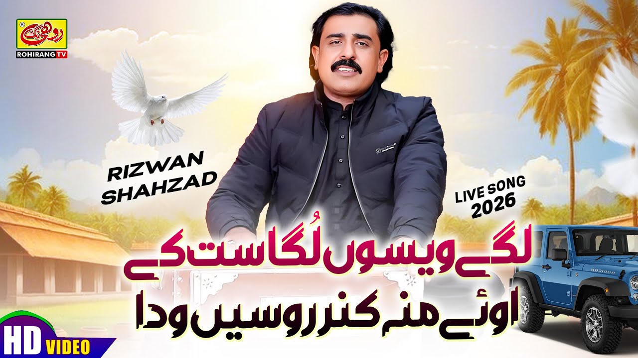 Lagy Weson Luga Sat Ke Oye Moh Kanr Rosen Wada | Rizwan Shahzad | 2026 Live Song | RohirangTV