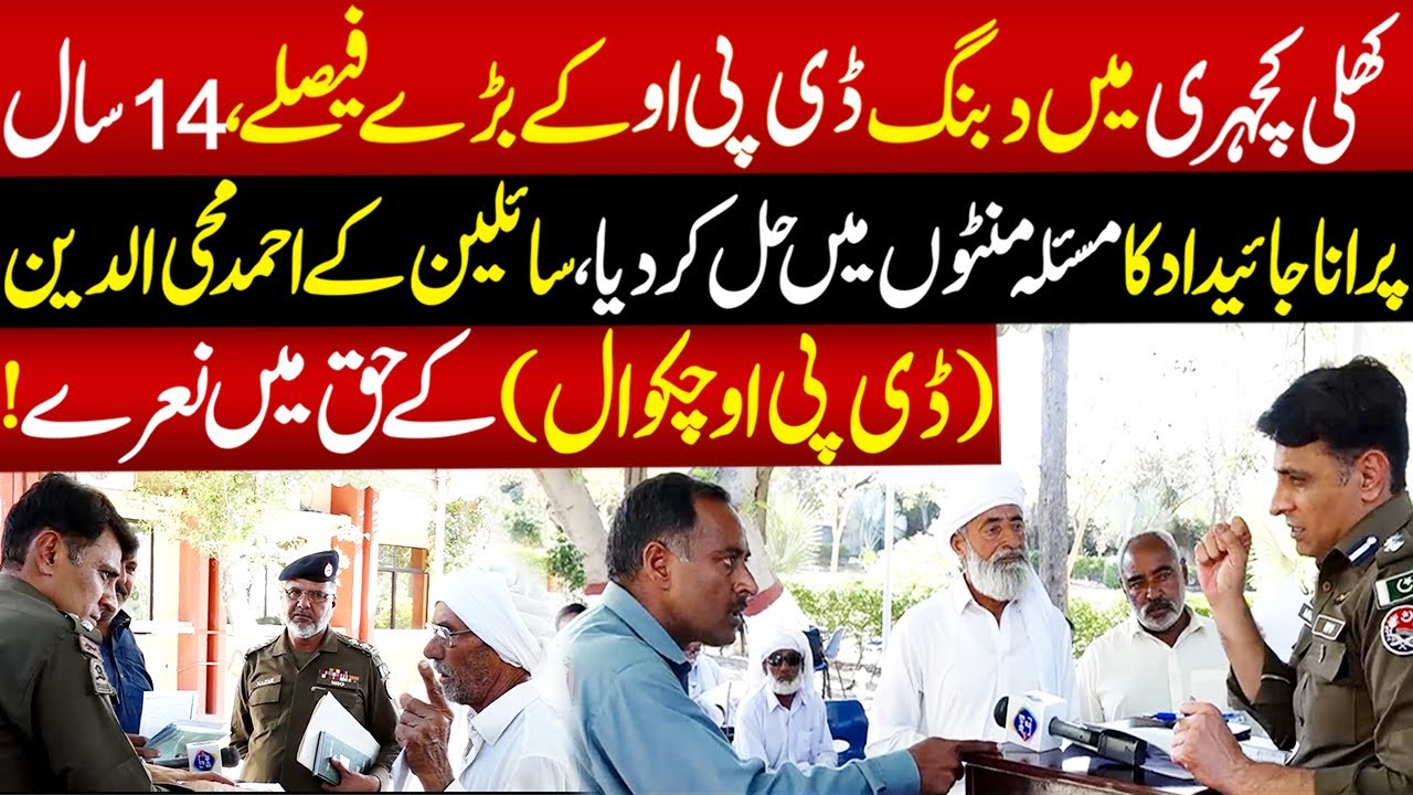 Dabang DPO Ahmad Mohiuddin Kay Khuli Kacheri Main Baray Faislay | Jurm Kahani | 29 May 2025