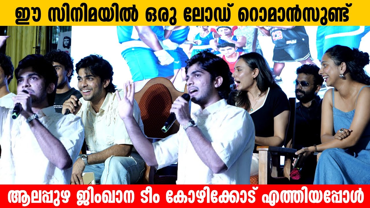 ഈ രണ്ടാളും നസ്ലെന്റെ Girl Friends ആണോ , ഈ സിനിമയില്‍ ഒരു ലോഡ് റൊമാന്‍സുണ്ട് | Naslen