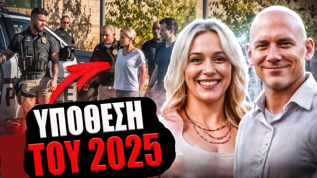 Ένα σώμα σε ένα πλαστικό κουτί! Η υπόθεση της Τζένιφερ Γκλέτχιλ