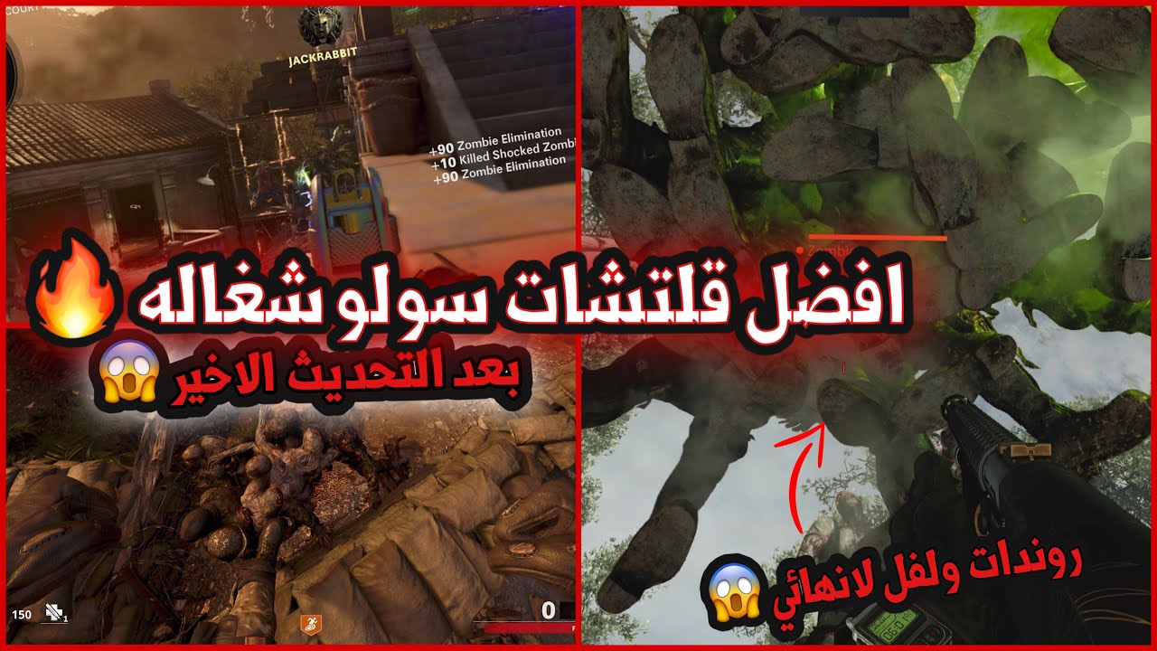 قلتش كود 17 زومبي سولو - افضل قلتش شغال - قلتش زومبي كولد وار بعد التحديث الجديد