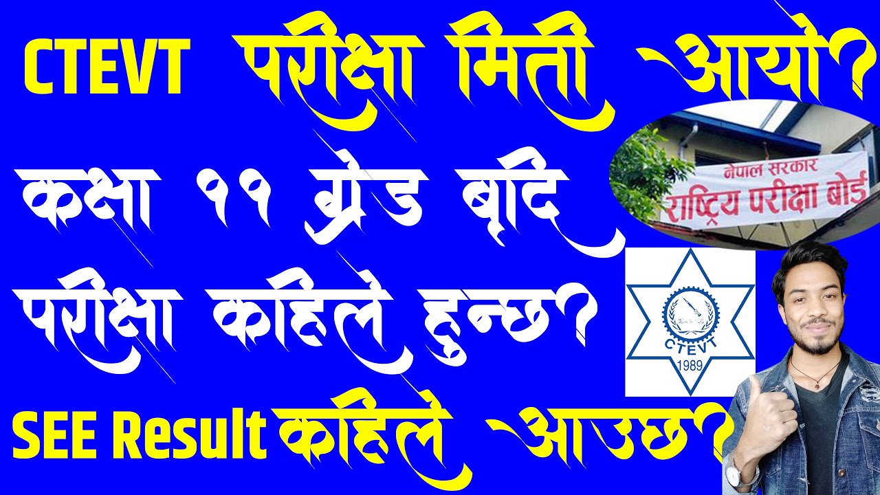 SEE Result New Update|Class 11 Grade Increase Exam|CTEVT Exam New Update|CTEVT Exam Date?