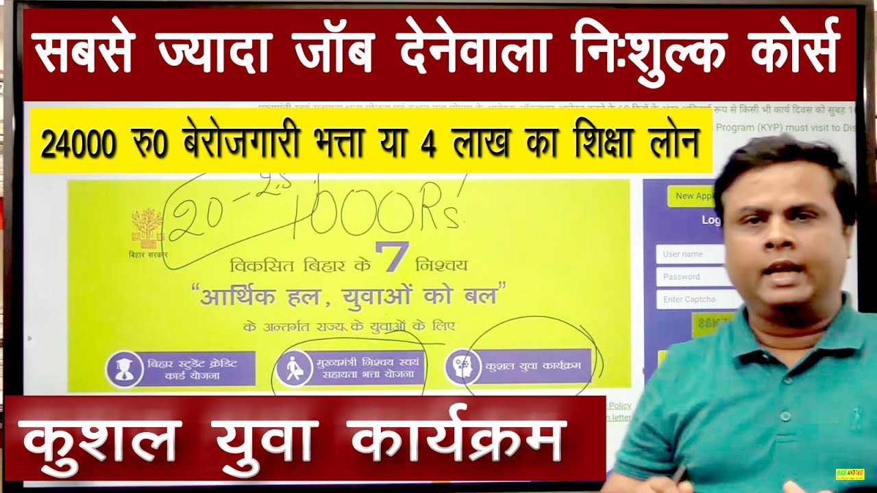 KUSHAL YUVA PROGRAM BEST SKILLED JOB ORIENTED PROGRAM | FREE TRAINING AND GET RS. 24000
