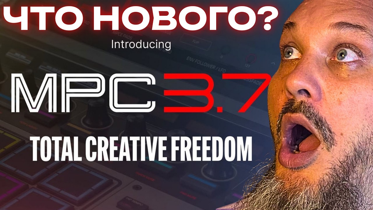 Пэды как процессор эффектов в новой MPC 3.7