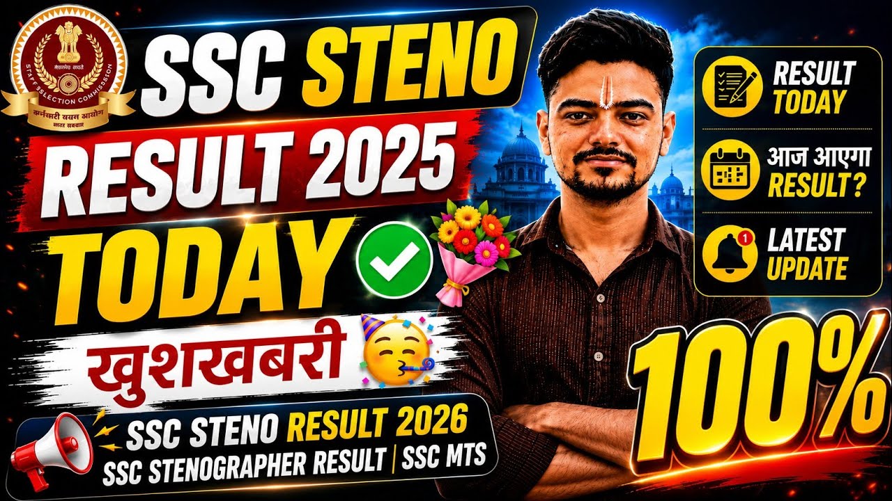 SSC Steno Result 2025 TODAY ✅💐 खुशखबरी 🥳| SSC Steno Result 2026| SSC MTS Result 2026 |SSC MTS Result