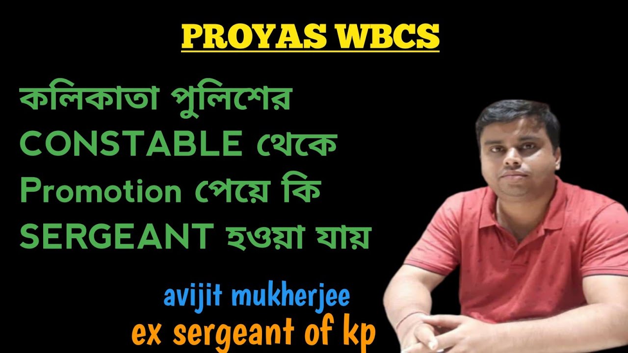 CONSTABLE থেকে PROMOTION পেয়ে কি SERGEANT হওয়া যায় # KP SERGEANT # KOLKATA POLICE