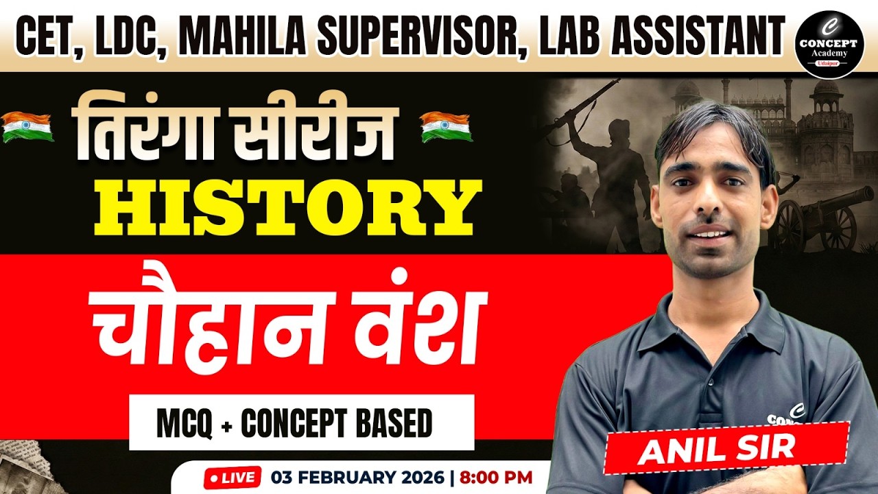HISTORY - चौहान वंश | CET , LDC , Mahila Supervisor & Lab Assistant | तिरंगा Series #8