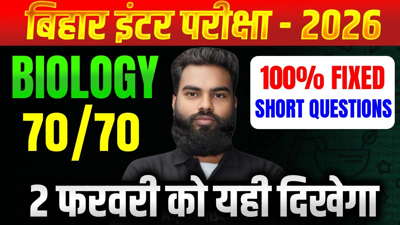 Class 12 Biology Important Short Question | 2 फरवरी Exam में आने वाले प्रश्न | Biology VVI Questions