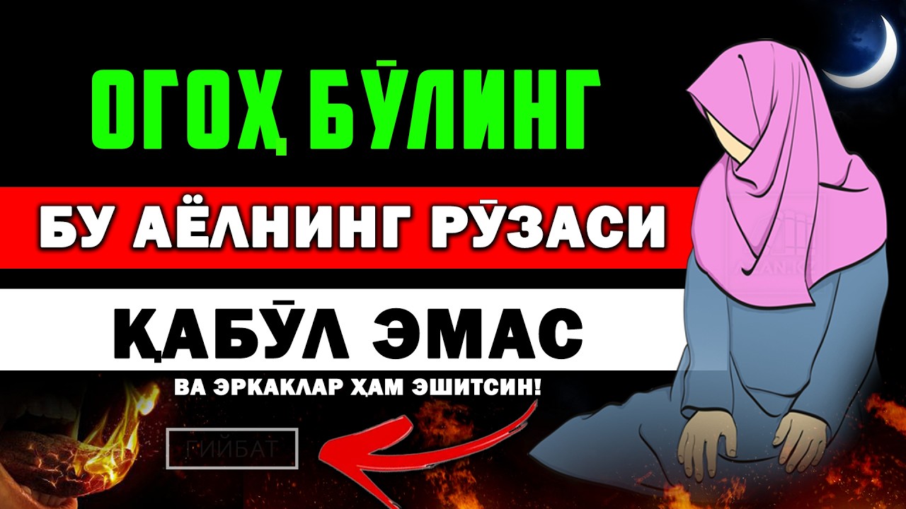 РЎЗАДОР АЁЛЛАР ЭШИТСИН! #abdullohdomla