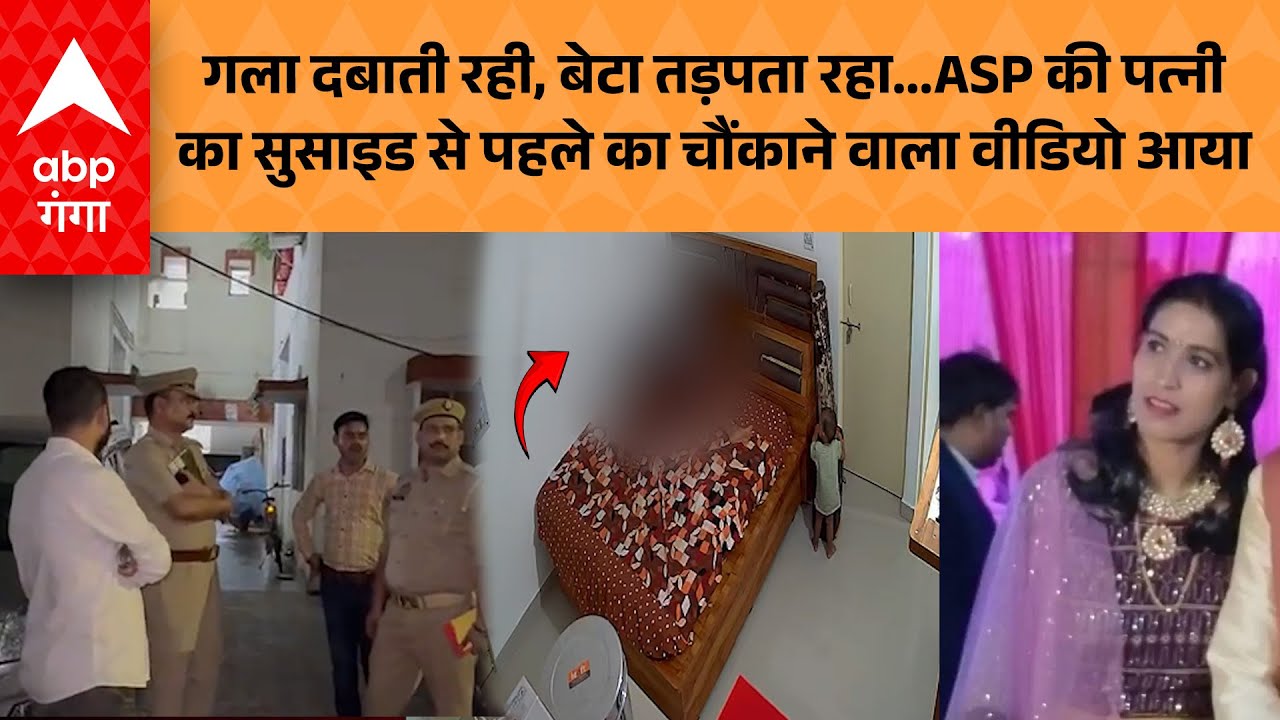 Lucknow में ASP की पत्नी के सुसाइड केस में नया ट्विस्ट,  CCTV में दिखा मौत से पहले का सच&hellip;.