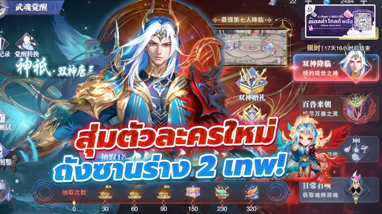🎮 Douluo Dalu สัประยุทธ์วิญญาจาร (จีน) l รีวิวตู้สุ่มตัวใหม่ 