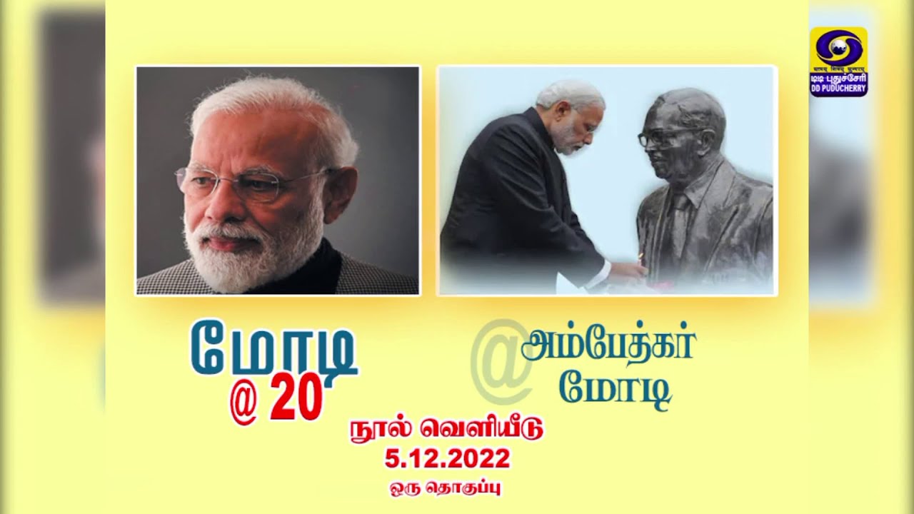 MODI @ 20 Book Release Function held at Puducherry on 05.12.2022 - TV. Report