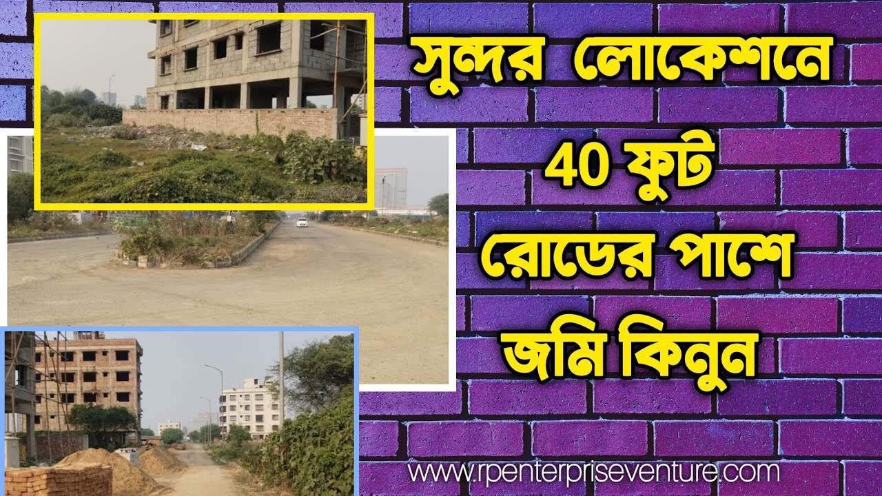 Buy Plot In Newtown| Affordable Plot In Newtown| Buy Land In Kolkata|🇮🇳