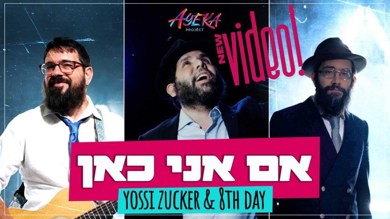 Ayeka Project Presents: 8th Day and Yossi Zucker - 