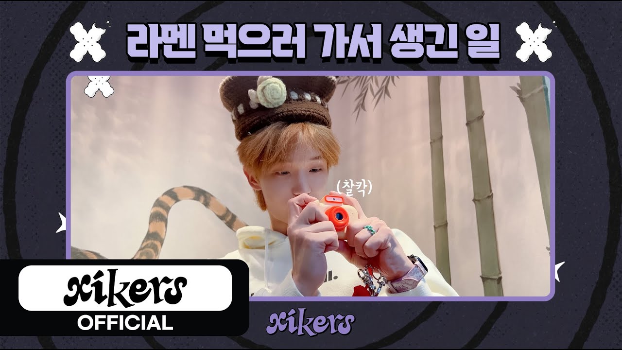 ✨HYUN-xx✨ 라멘 먹으러 가서 생긴 일 | xikers(싸이커스) Wa-xx(와싹) #28