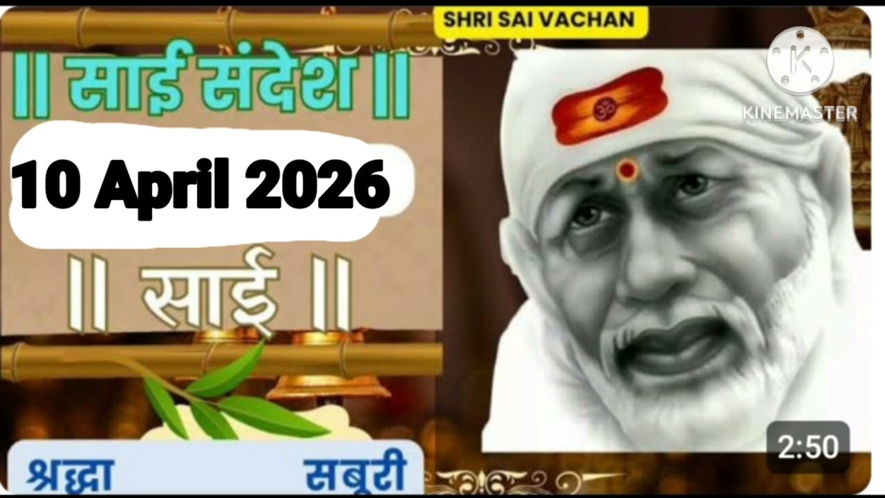 SAI SANDESH | | SAI BABA UPDESH | SAI SANDESH TODAY | AJ'S SAI SANDESH HINDI || 10 April 2026