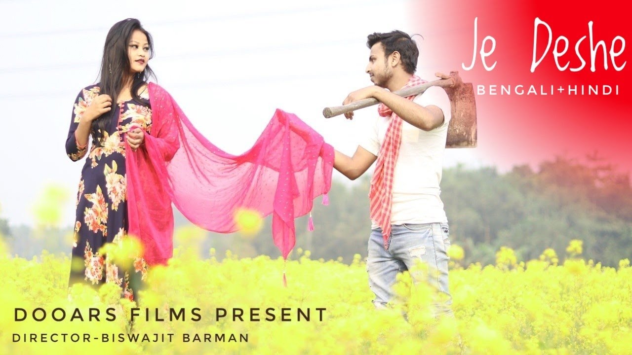 যে দেশে | Je Deshe | Bengali + Hindi | Mithun Saha | A Village ♥️ Love Story। Dooars Films