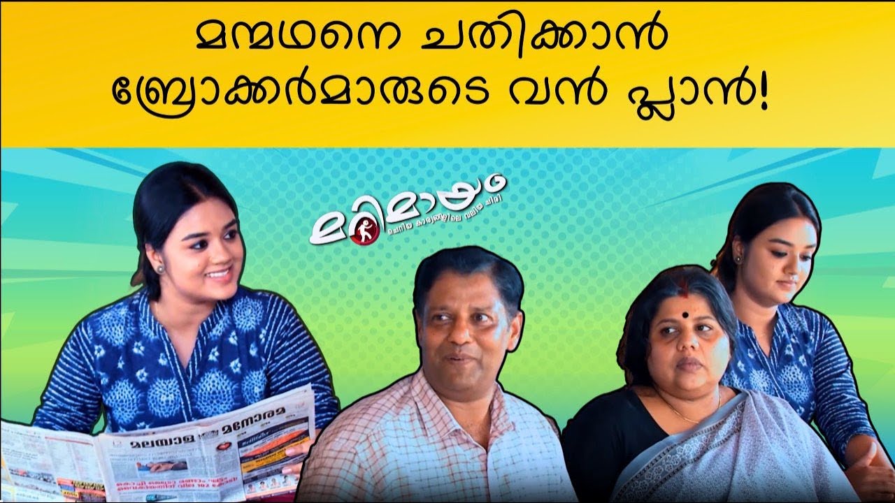 Marimayam | Best Comedy | Ep 651 | manoramaMAX